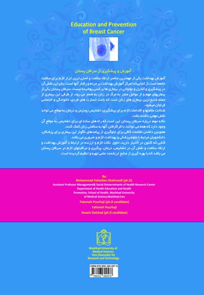 آموزش و پیشگیری از سرطان پستان